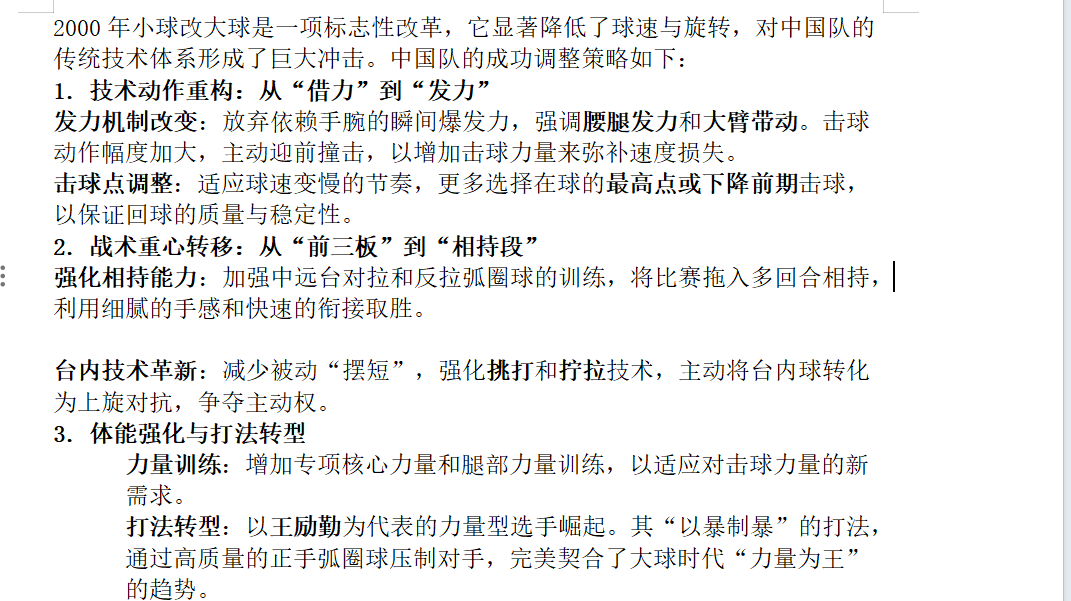 关于ITTF改革对前三板的削弱，我这段时间没闲着确实拜读了正经论文和一些采访 