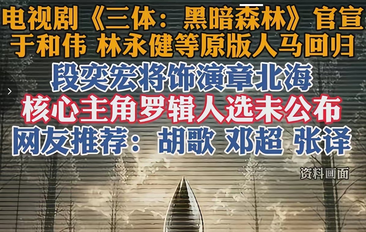 《三体》为什么迟迟不拍第二部？个人认为就是电脑特效拖了后腿，现在好了随着AI技术