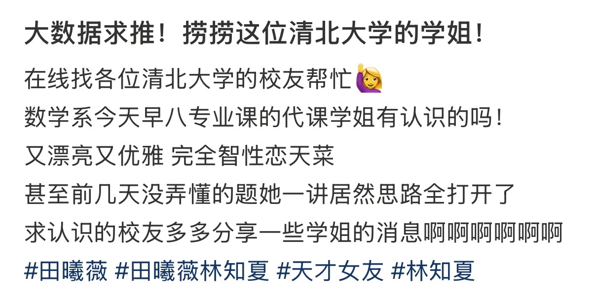 田曦薇丨知夏学姐我想进步了…🥹 田曦薇武汉豆皮梦女
