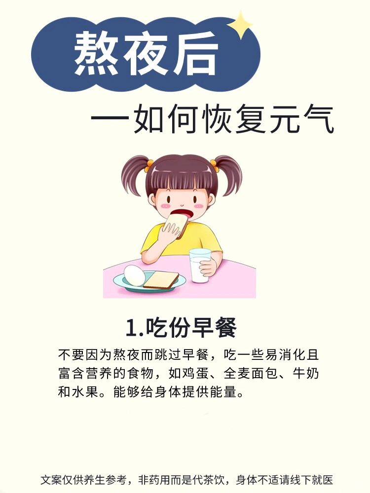 熬夜、总晚睡的男女❗️恢复元气小方法