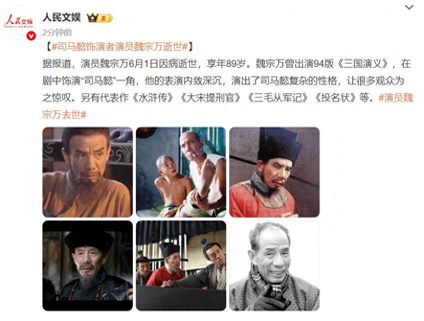 送别仪式筹备的消息传出，无数看着司马懿、高俅长大的普通观众才清楚，一辈子踏踏实实