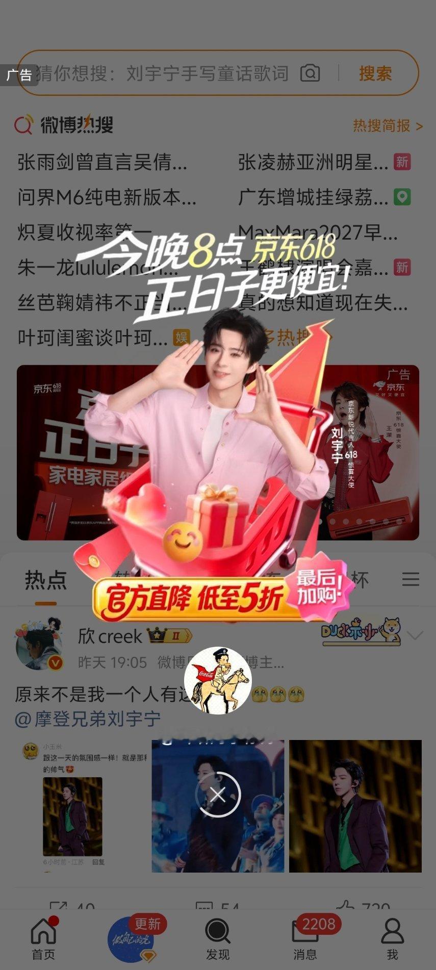 哎呀又刷到宇宁啦，天天见刘宇宁京东新锐代言人﻿摩登兄弟