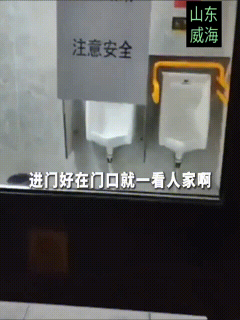 近日山东威海，一位小伙吐槽女士洗手间很正常，但是男士洗手间太奇葩。
男子：女士厕