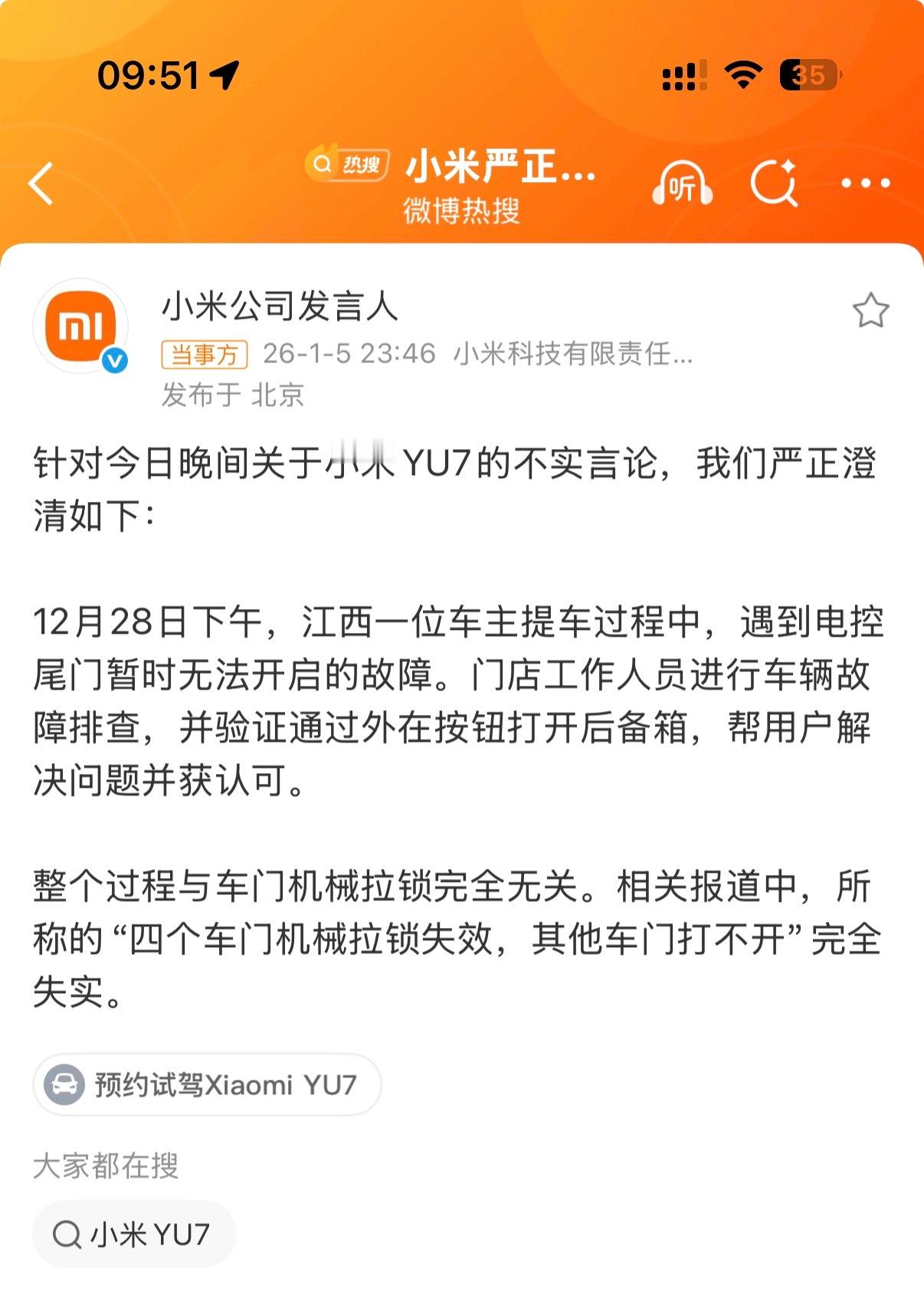 小米严正澄清2026这还没几天，小米节奏就一个接一个，现在小米发生啥事大家真是拿