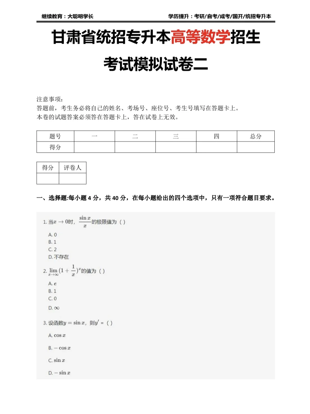 甘肃统招专升本高等数学模拟题二（含解析）