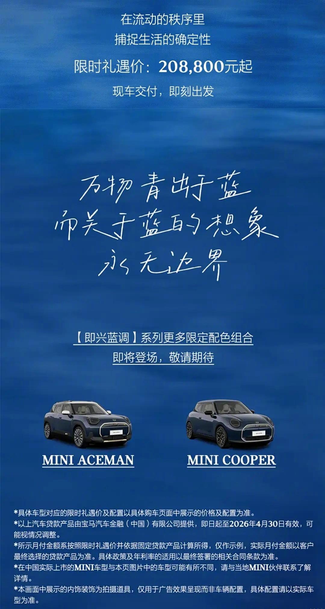 电动MINI COOPER即兴蓝调限定配色系列正式发布，带来白+渐变蓝、蓝+渐变