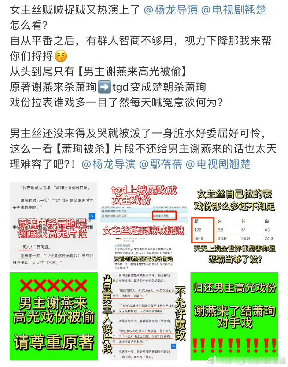 周翊然粉丝向翘楚剧组维权，说剧组魔改了男主高光 ​​​