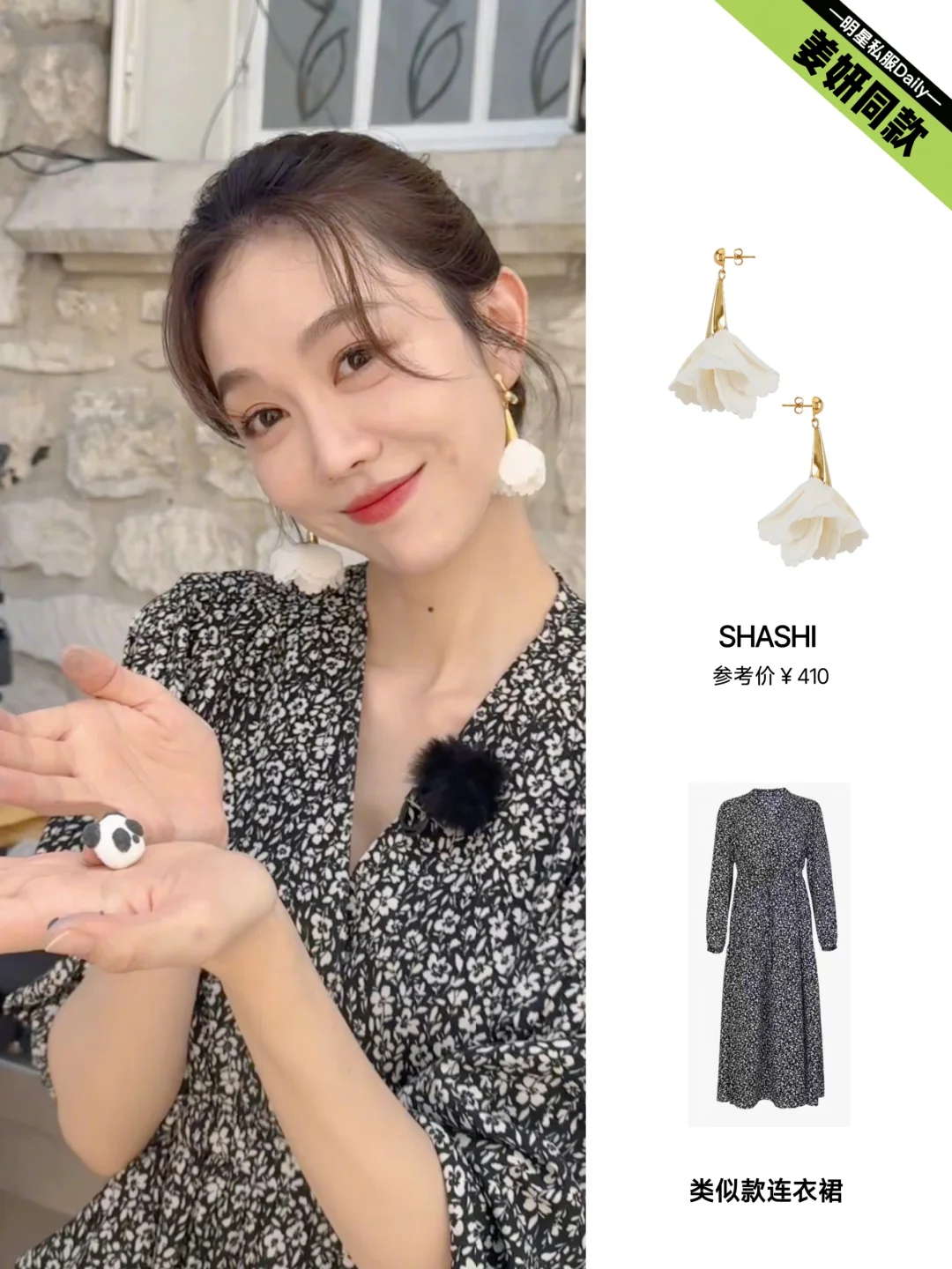 姜妍中餐厅穿搭合集，美貌与穿搭双向输出！