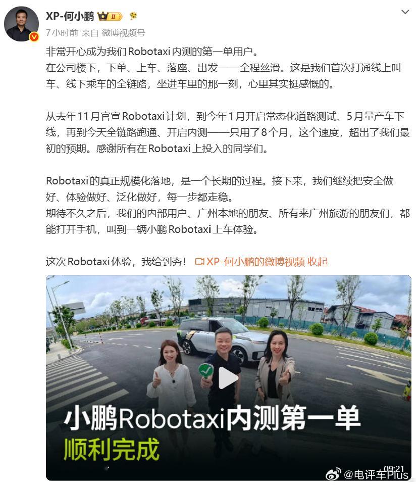 何小鹏完成Robotaxi第一单 在微博官宣成为小鹏Robotaxi内测的第一单