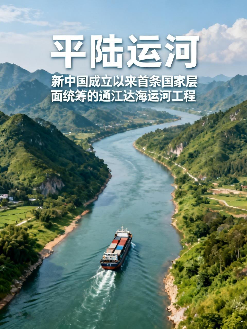 平陆运河为何备受关注 平陆运河备受关注一点也不奇怪。它是新中国成立以来首条国家层