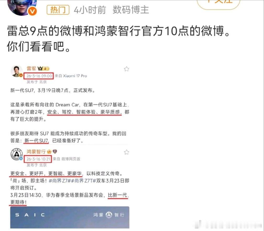 鸿蒙智行 小米  纯没事闲的，华为日常都是10点开始宣发，10:08这个梗没参与