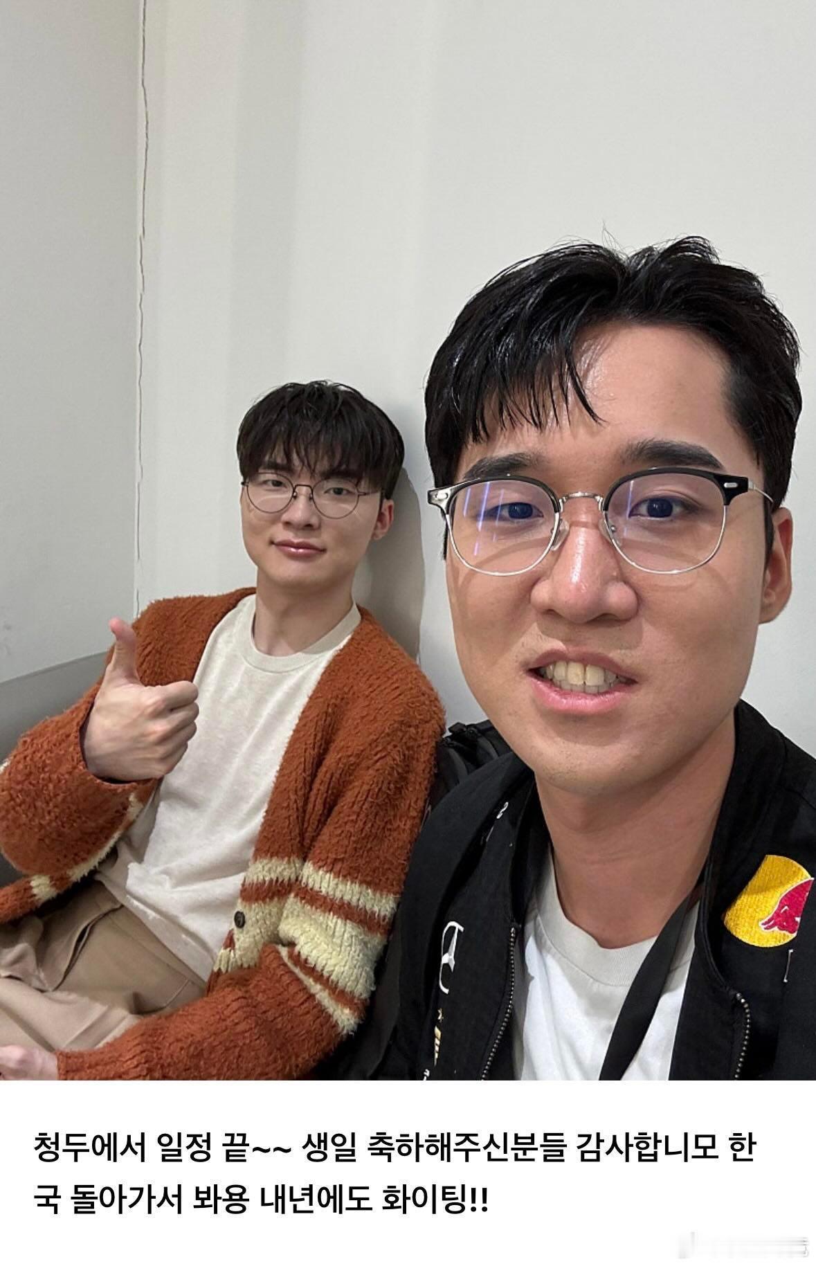 🍄 在成都的行程结束了～～ 感谢祝我生日快乐的各位。回韩国再见啦，明年也加油！