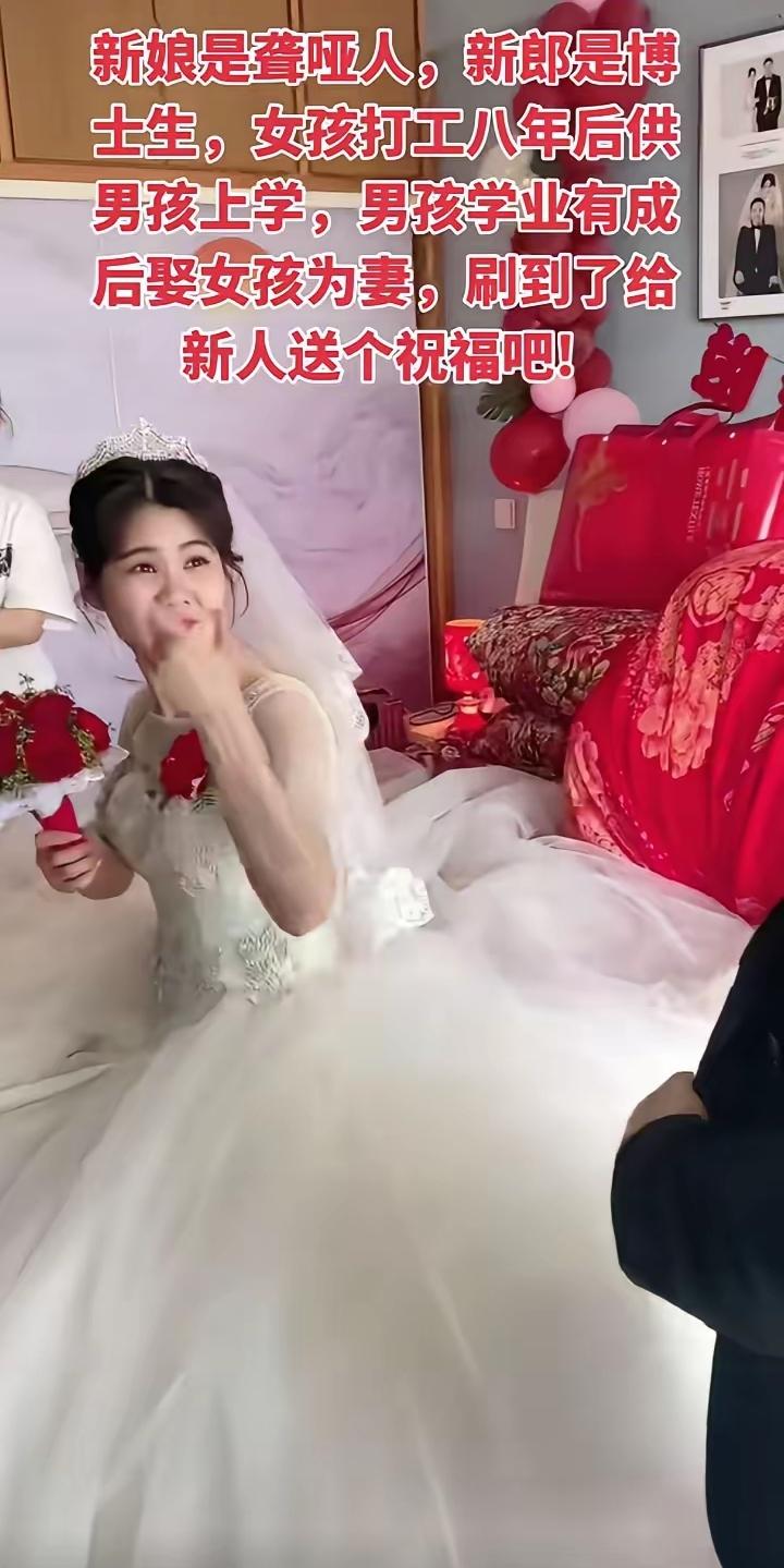 她打工8年供他读博，他学成归来
用一场婚礼还她一生
 刷到这对新人，直接破防
 