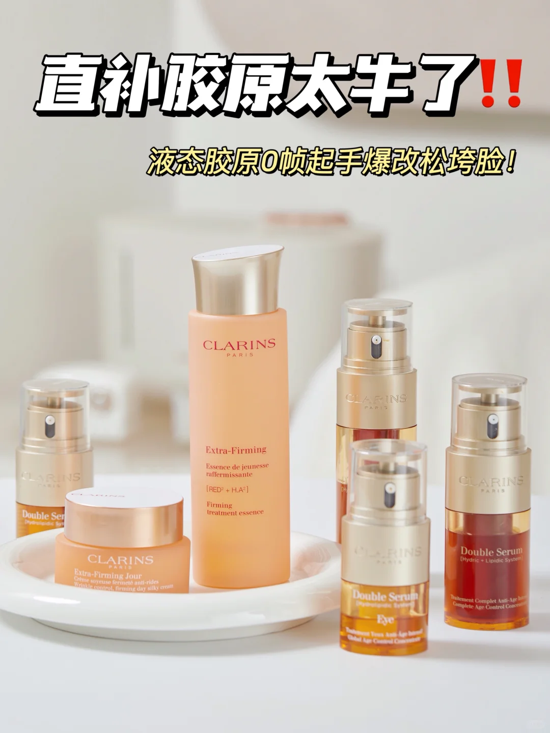 补胶原和喝水一样简单！躺赢式抗老就选它