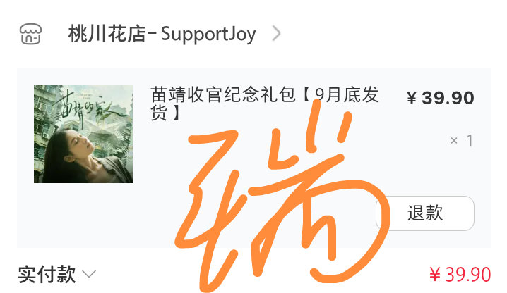 拿下  专栏 · 💰不多但皆是爱。