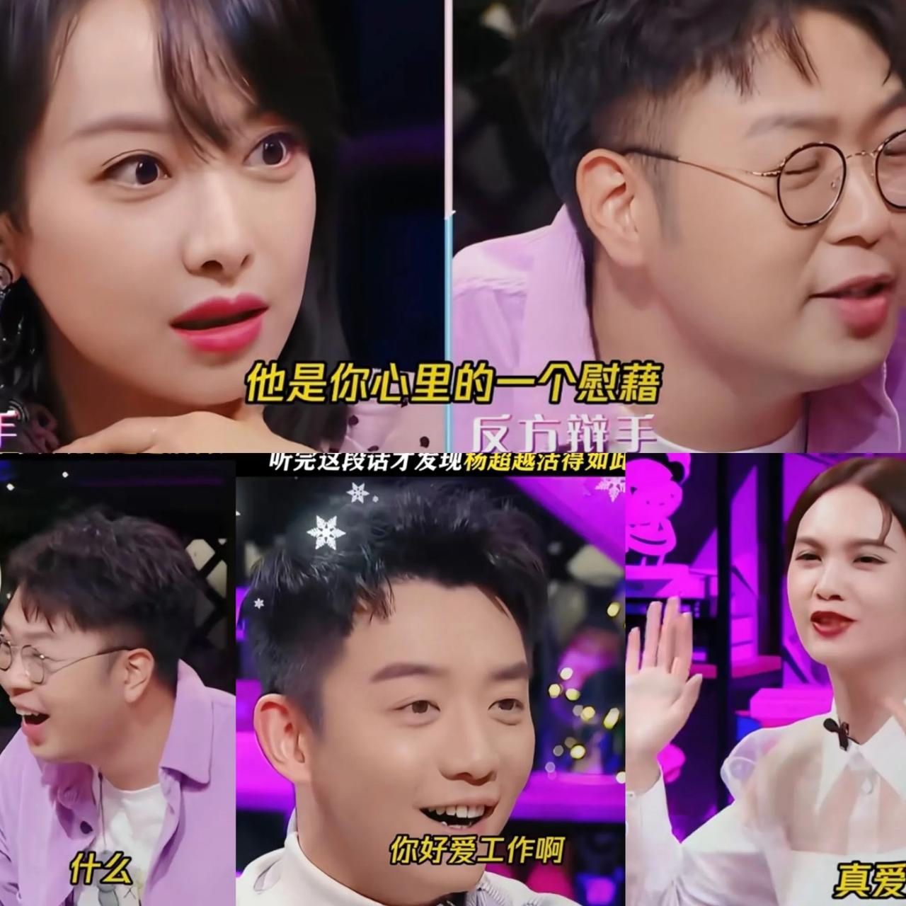 杨超越没火时，也吃了很多苦。
她在节目说:“好工作难找，男朋友随时可以找”。
杜