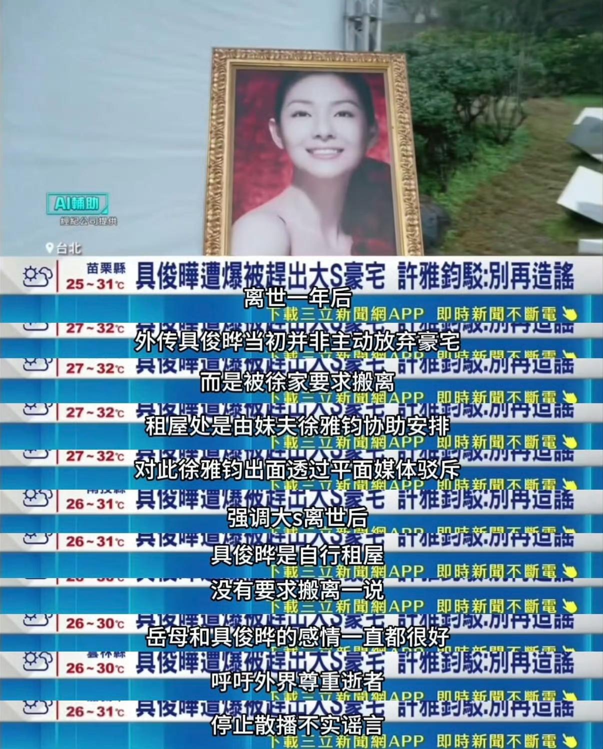 小S老公许雅钧出面辟谣了。

许雅钧称大S离世之后，是具俊晔主动选择出去租房生活