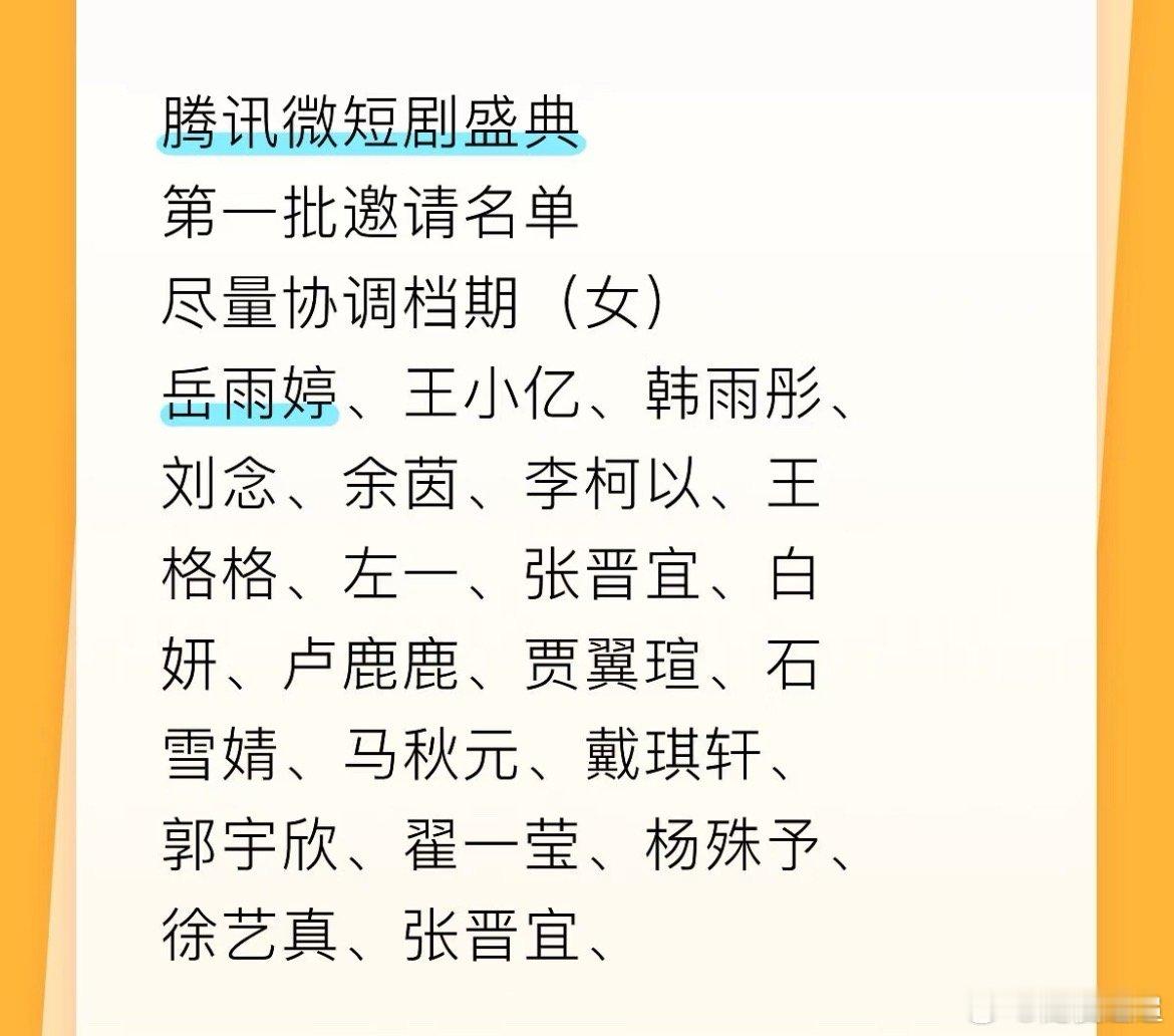 短国星光大赏来了[捂嘴哭] 可以头部基本都在！还是腾讯有面子啊！ 阵容比爱奇艺强