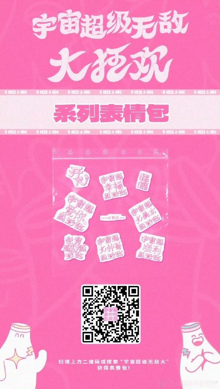 娱乐[超话]王源宇宙超级无敌大系列表情包王源宇宙超级无敌大表情包 表情包上线 ​