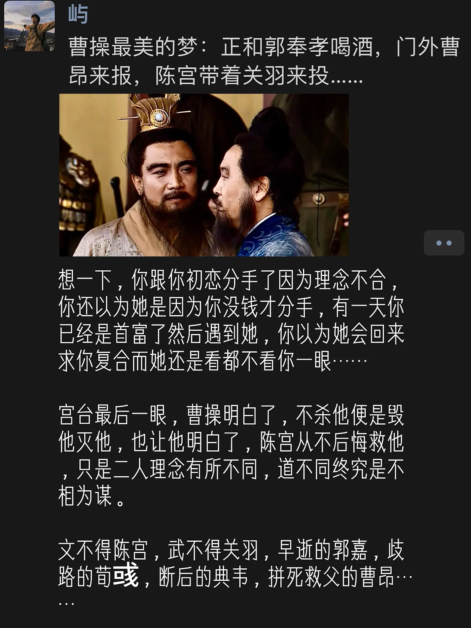 曹操的遗憾是什么？文不得陈宫，武不得关羽，早逝的郭嘉，歧路的荀彧，断后...