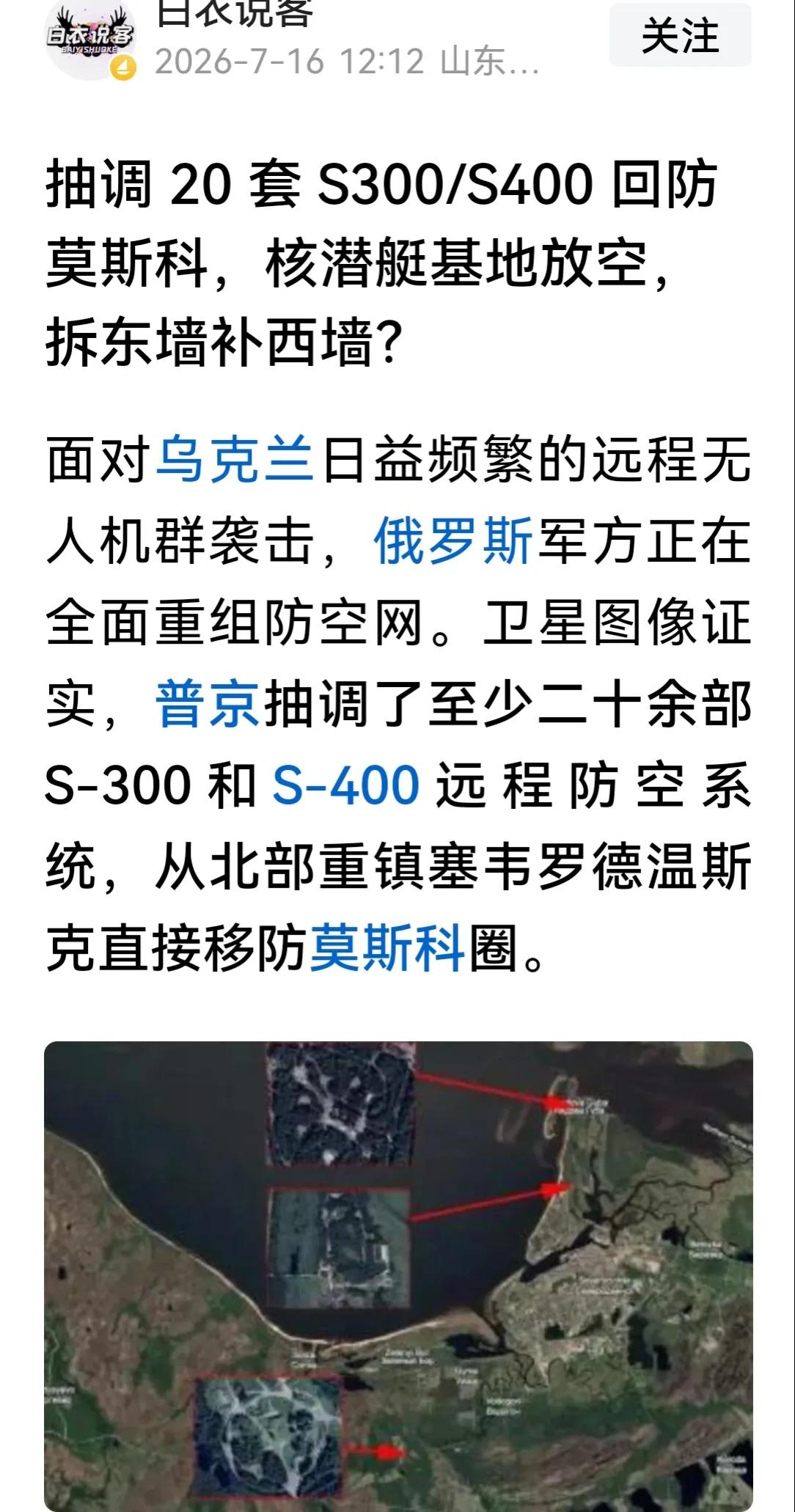 俄抽调20套苏-300、苏-400回防莫斯科，正中乌克兰调虎离山之计。今后，莫斯
