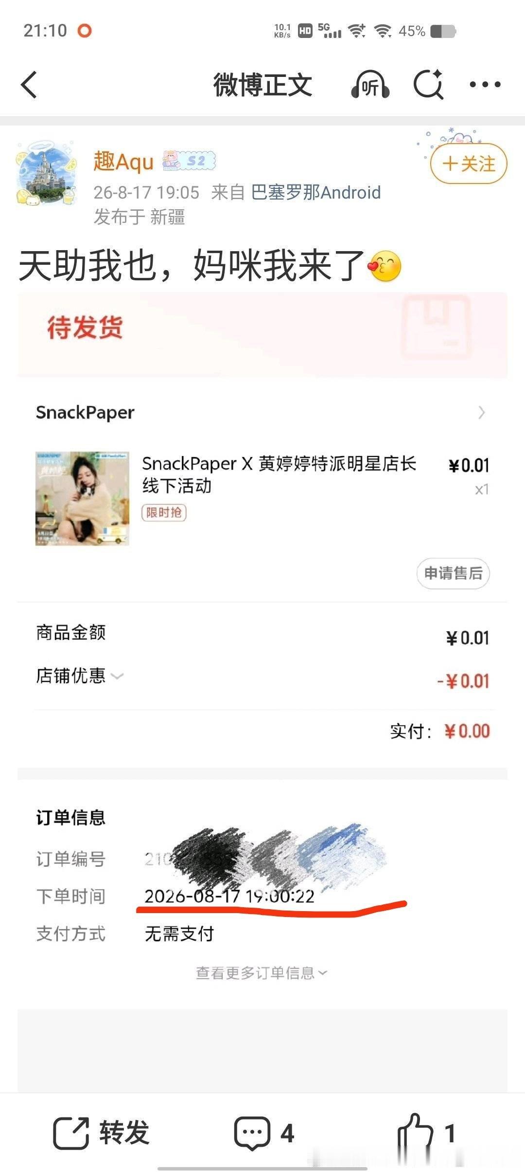 下单时间和编号前三位都一样真是好巧呀 
