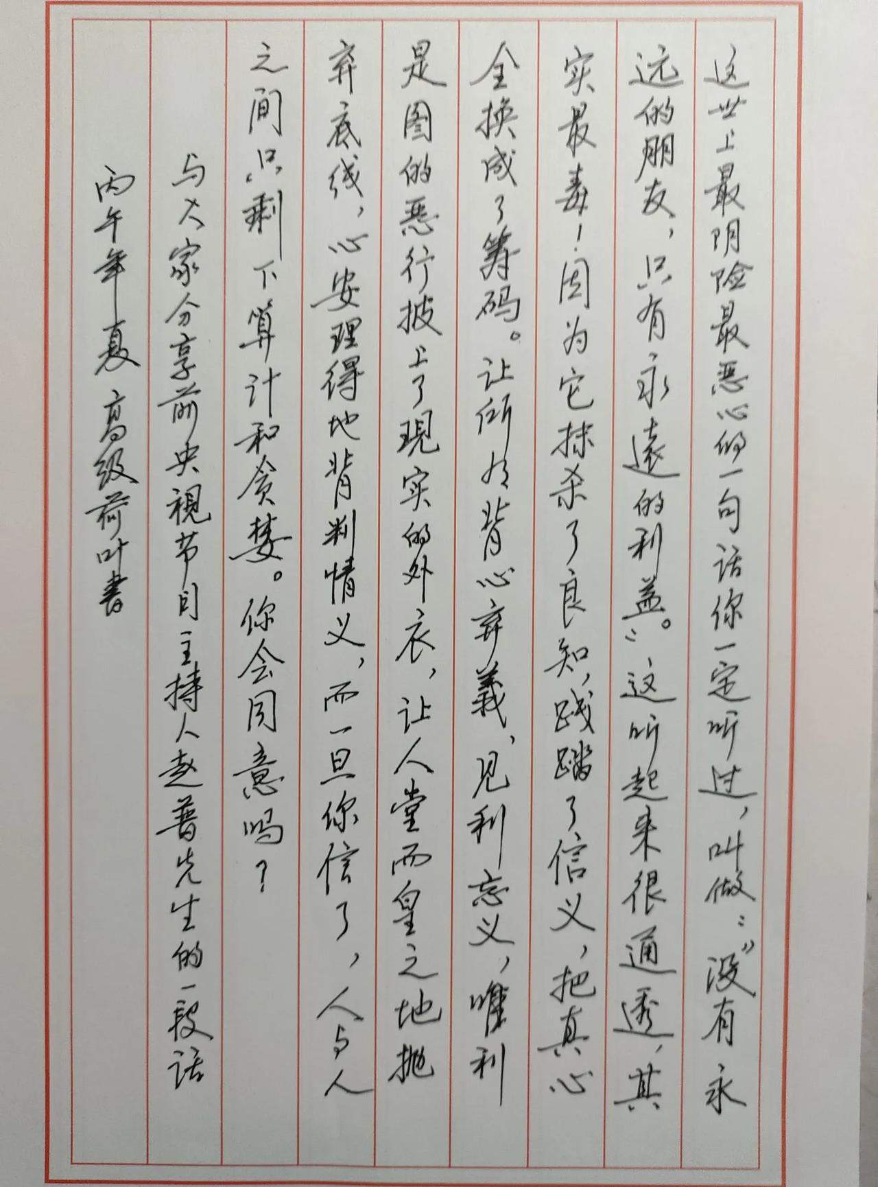 前央视节目主持人赵普先生针对"友情"和"利益"的关系问题进行了深刻地论述，比较精