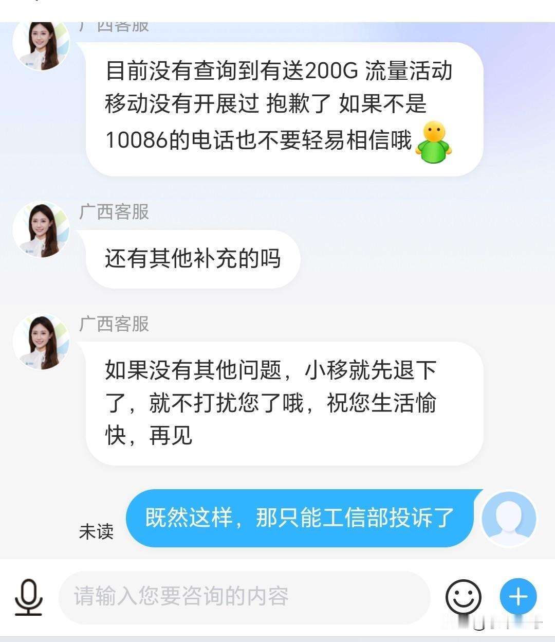 广西移动好像挺厉害的样子？
推行的流量套餐资费相信大家也是有目共睹，客服服务态度