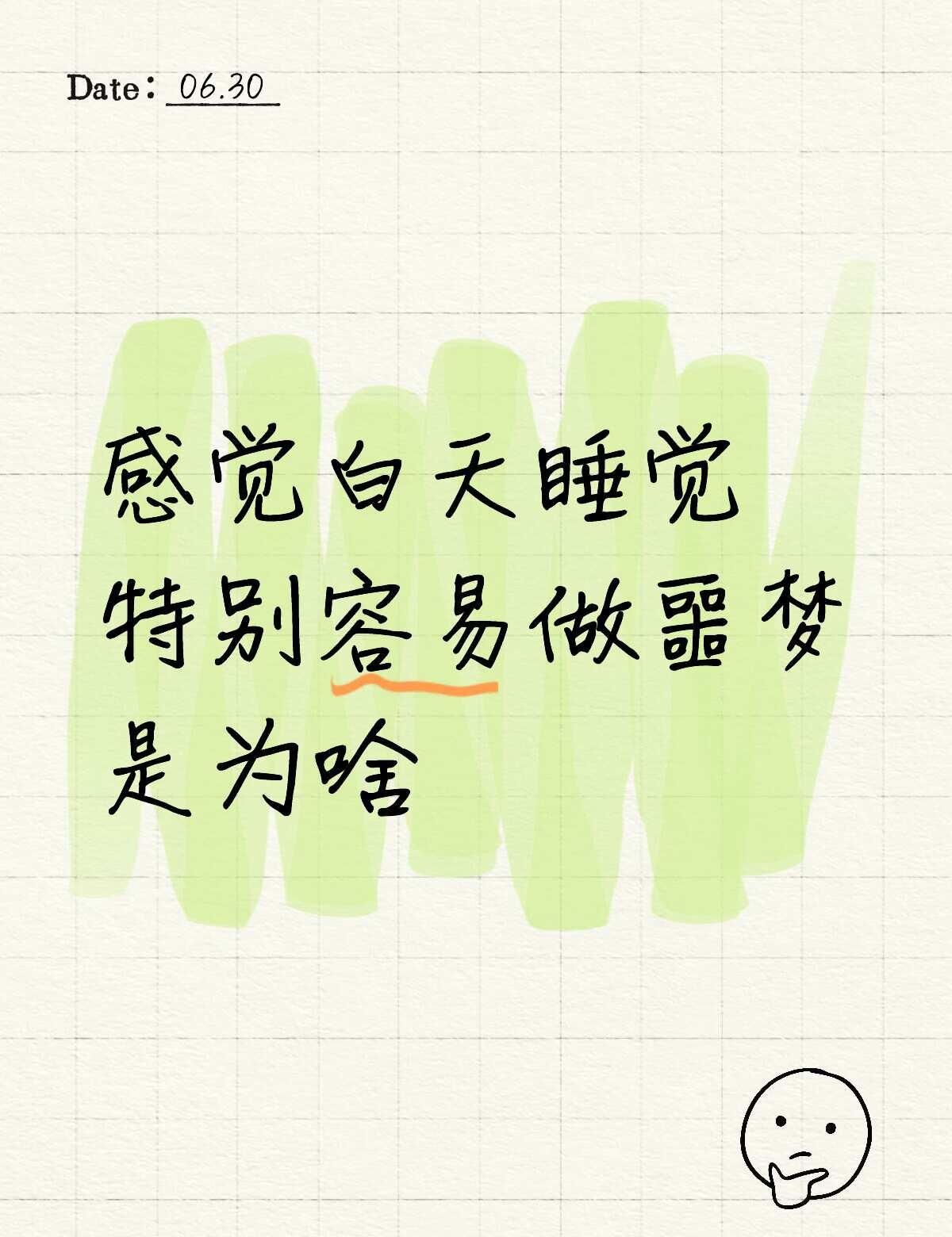 又做一个半小时噩梦
感觉在梦里，是很清晰的知道在做梦，在梦里又在想我真的是在做梦