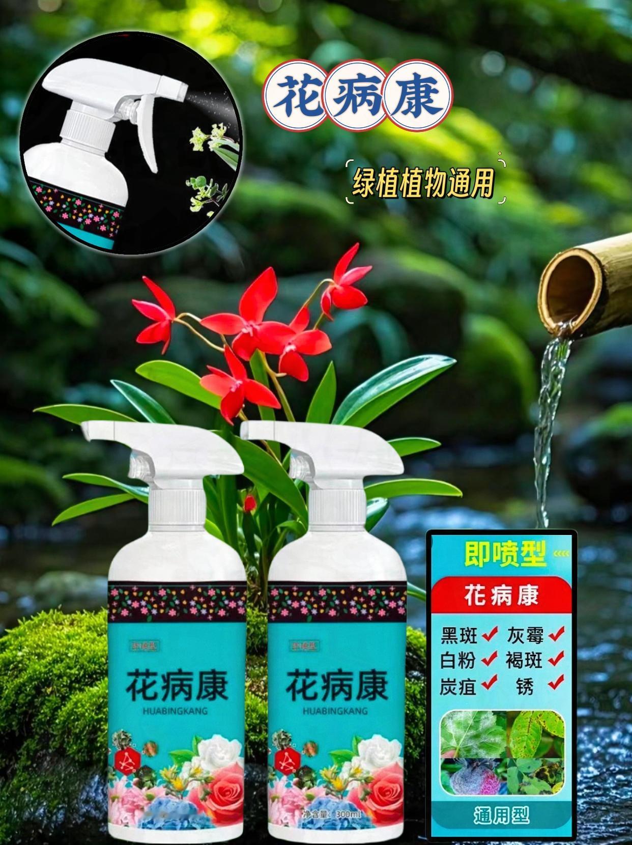 快速解决植物爱长斑的真菌病害～它就是花病康，以菌治菌，一喷搞定，还能在叶面形成阻