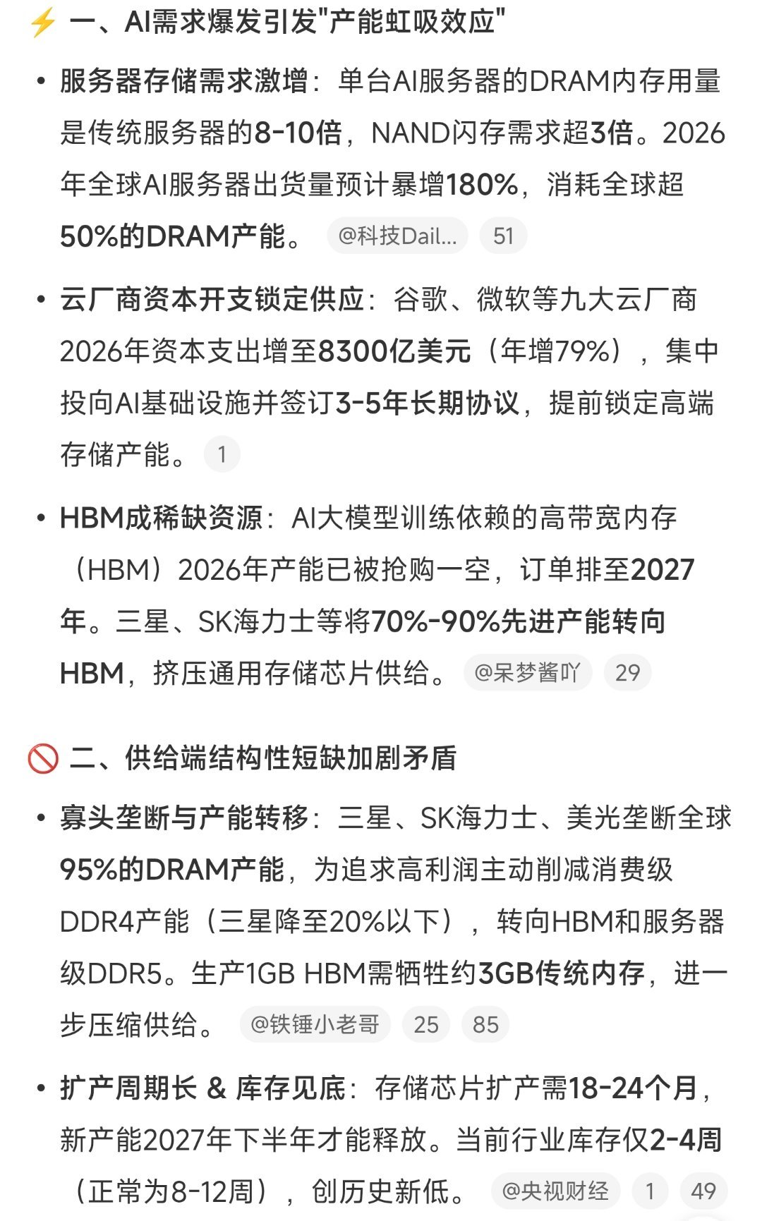 存储器价格暴涨近1000%原因 