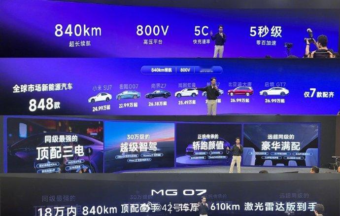840 km 续航+ 800V 高压平台+ 5 秒级零百加速+ Momenta 
