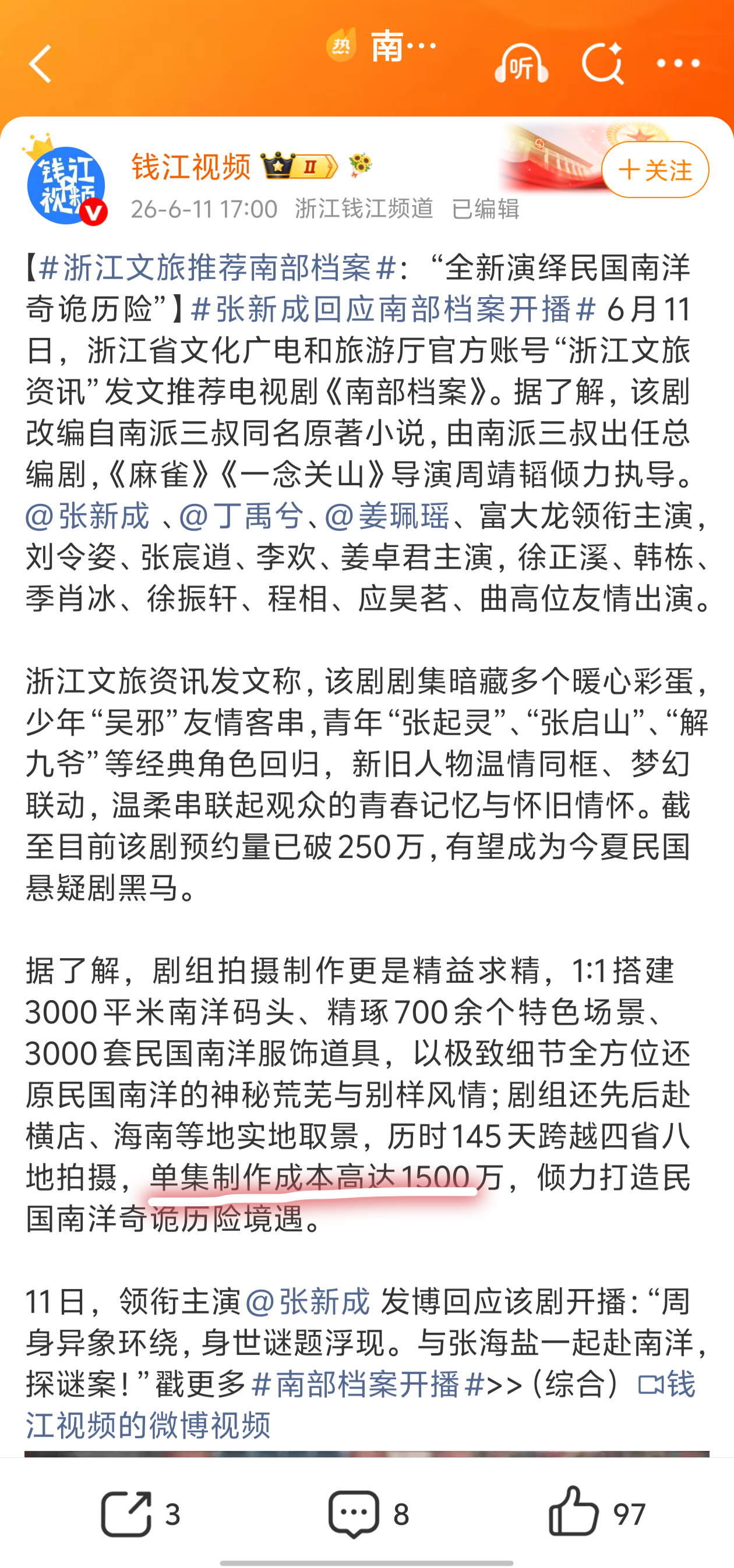 这是在吹牛吧？单集1500w 整部剧得4.95亿了