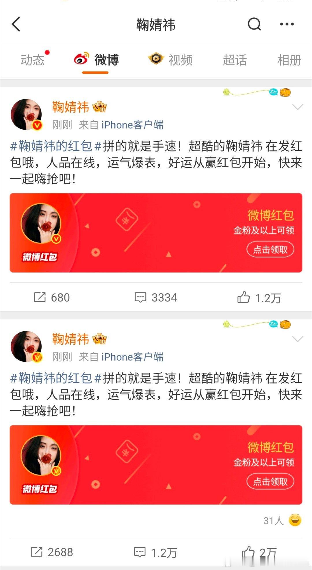 鞠婧祎发了20w红包