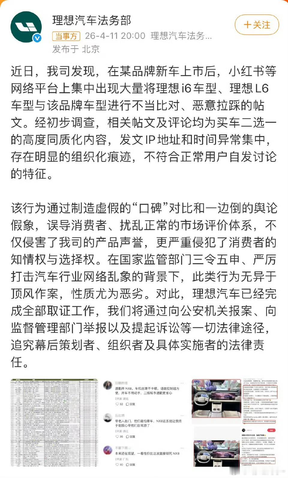 东风日产拉踩理想证据曝光理想法务部回应来了，估计这事儿没那么容易过去 