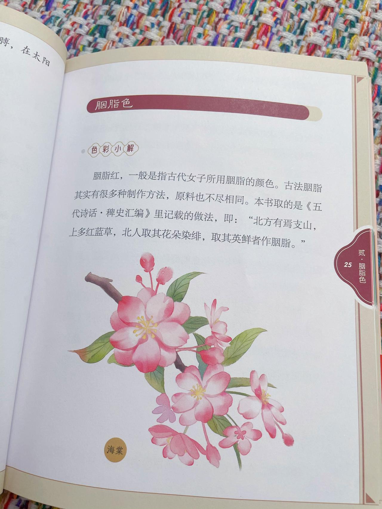 传承千年，美到极致！
#京妈荐书# 丨《染坊里的中国传统色》

[心] 一直都很