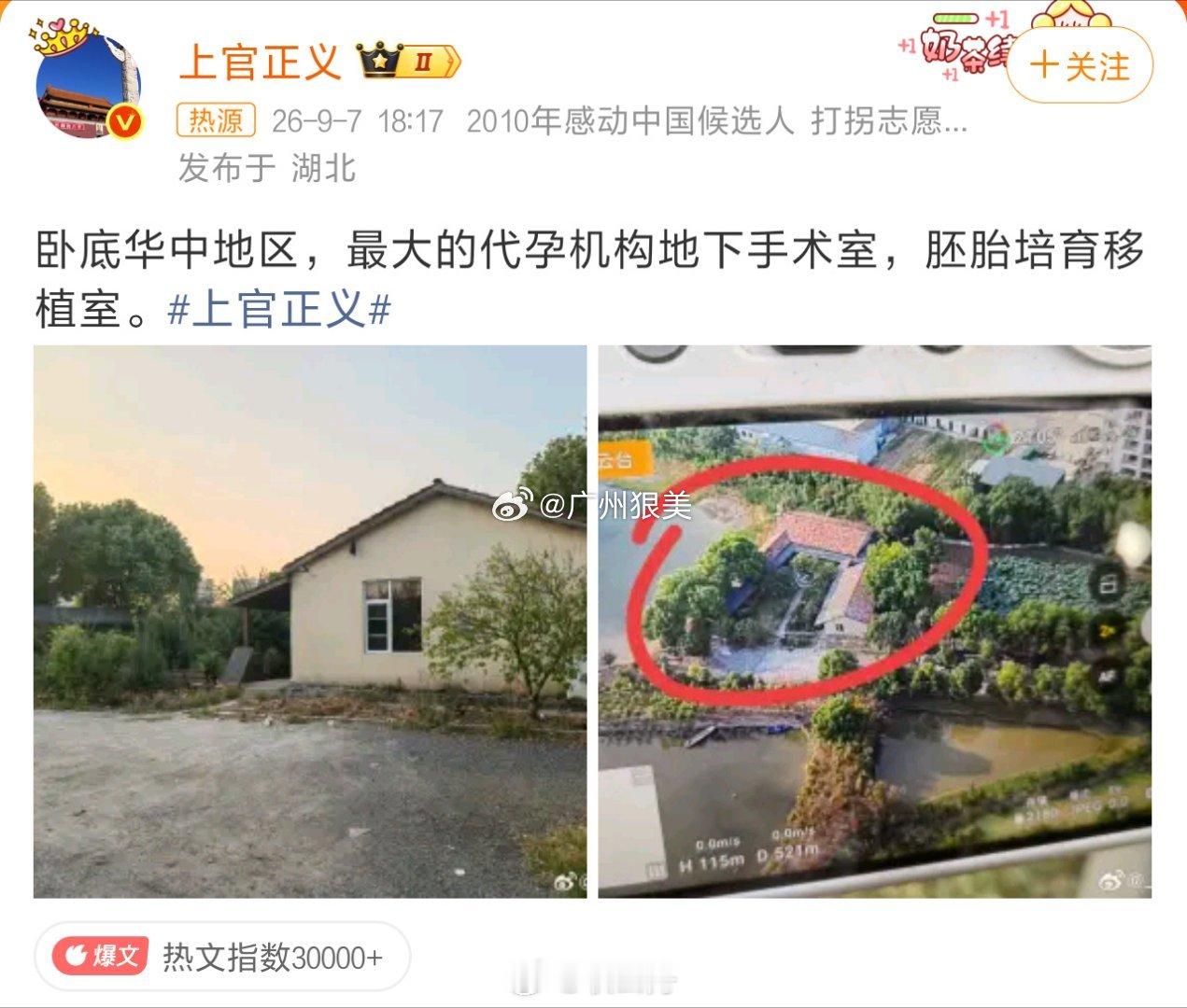 武汉代孕机构医生来自省妇幼2026年9月7日，打拐志愿者历时一年卧底，公开举报武