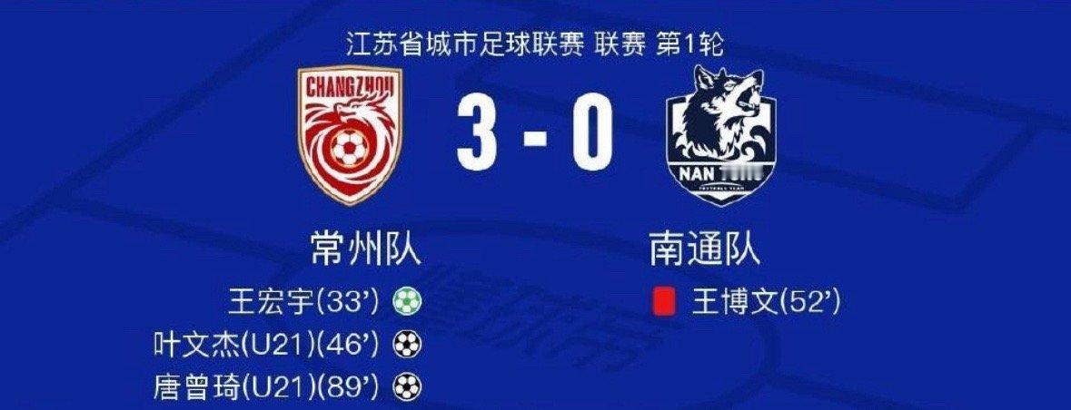 🔥40832人炸场！苏超揭幕战常州3-0狂胜十人南通，恐龙扛狼爆冷登顶创历史！