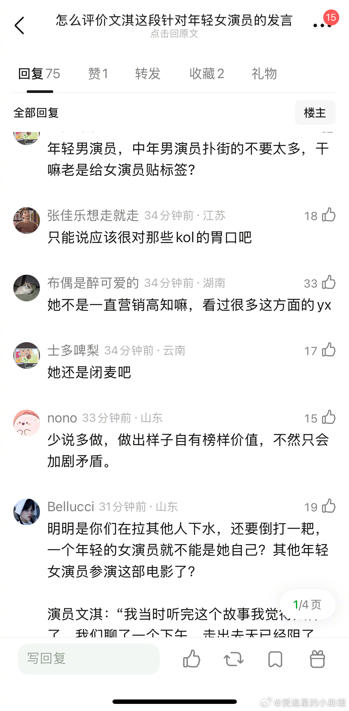 文淇这段针对年轻女演员的发言被审判了，大家觉得有什么问题吗？ 