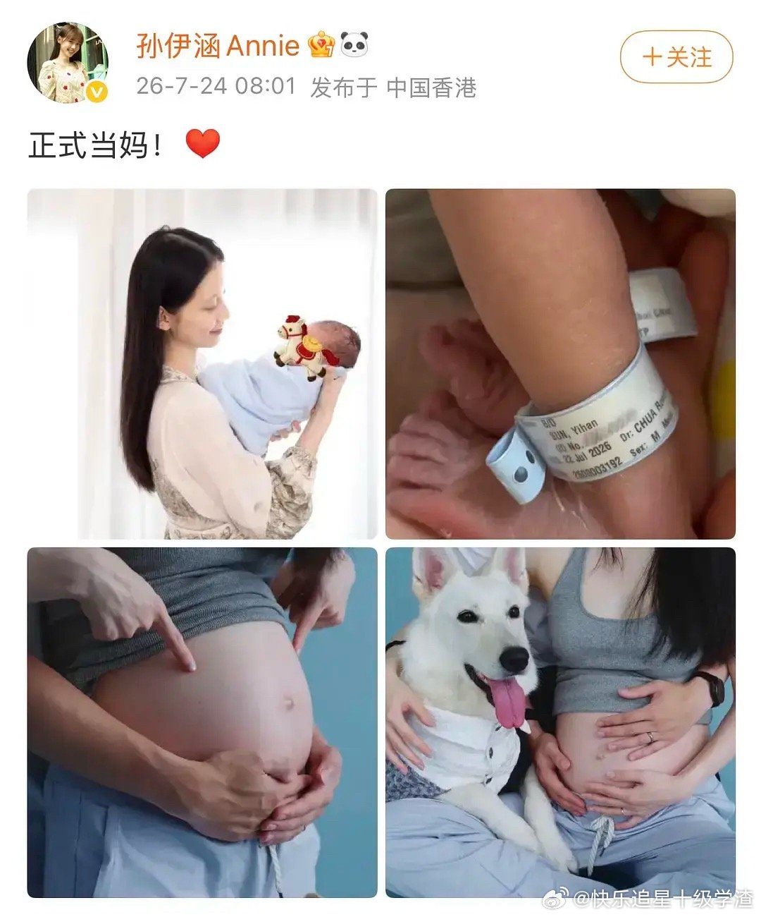 孙伊涵当妈了！ 