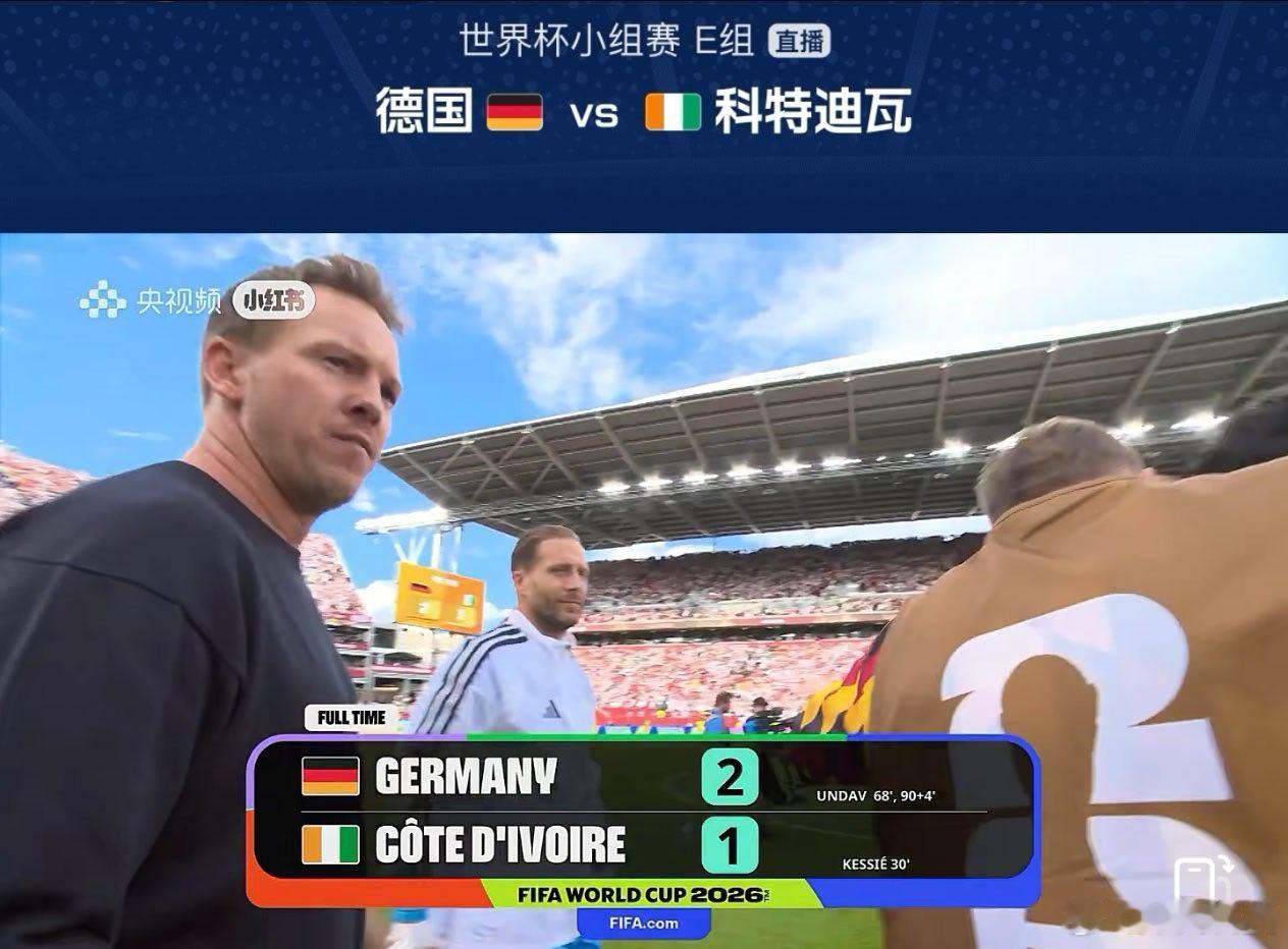 德国vs科特迪瓦翁达夫强啊，居然梅开二度绝杀科特迪瓦！😲本来上半场凯西补射破门