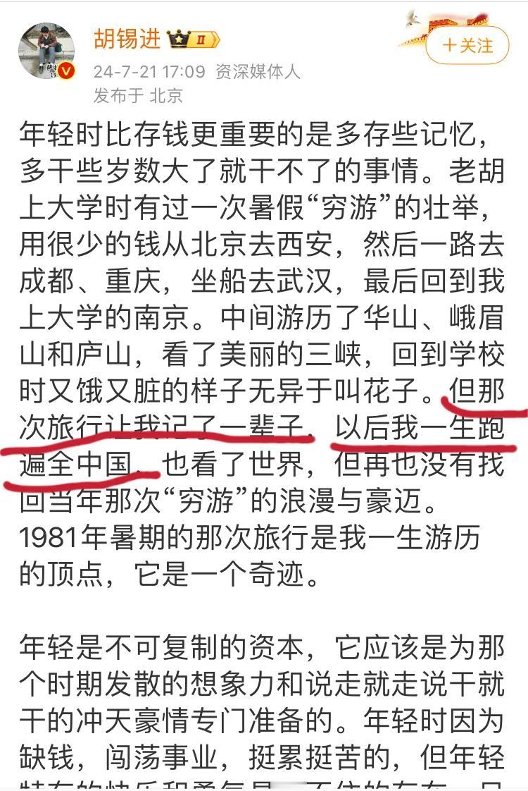 胡锡进出来后，写了一篇文章说“自己从来没有仔细端详过我们的国家”，我觉得有点搞笑