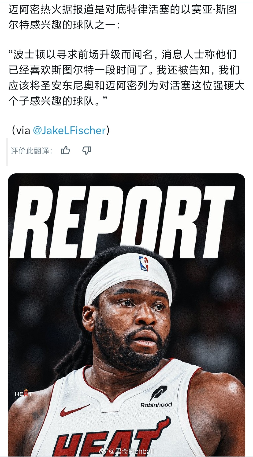 杰克鱼报道，热火对斯图尔特感兴趣nba