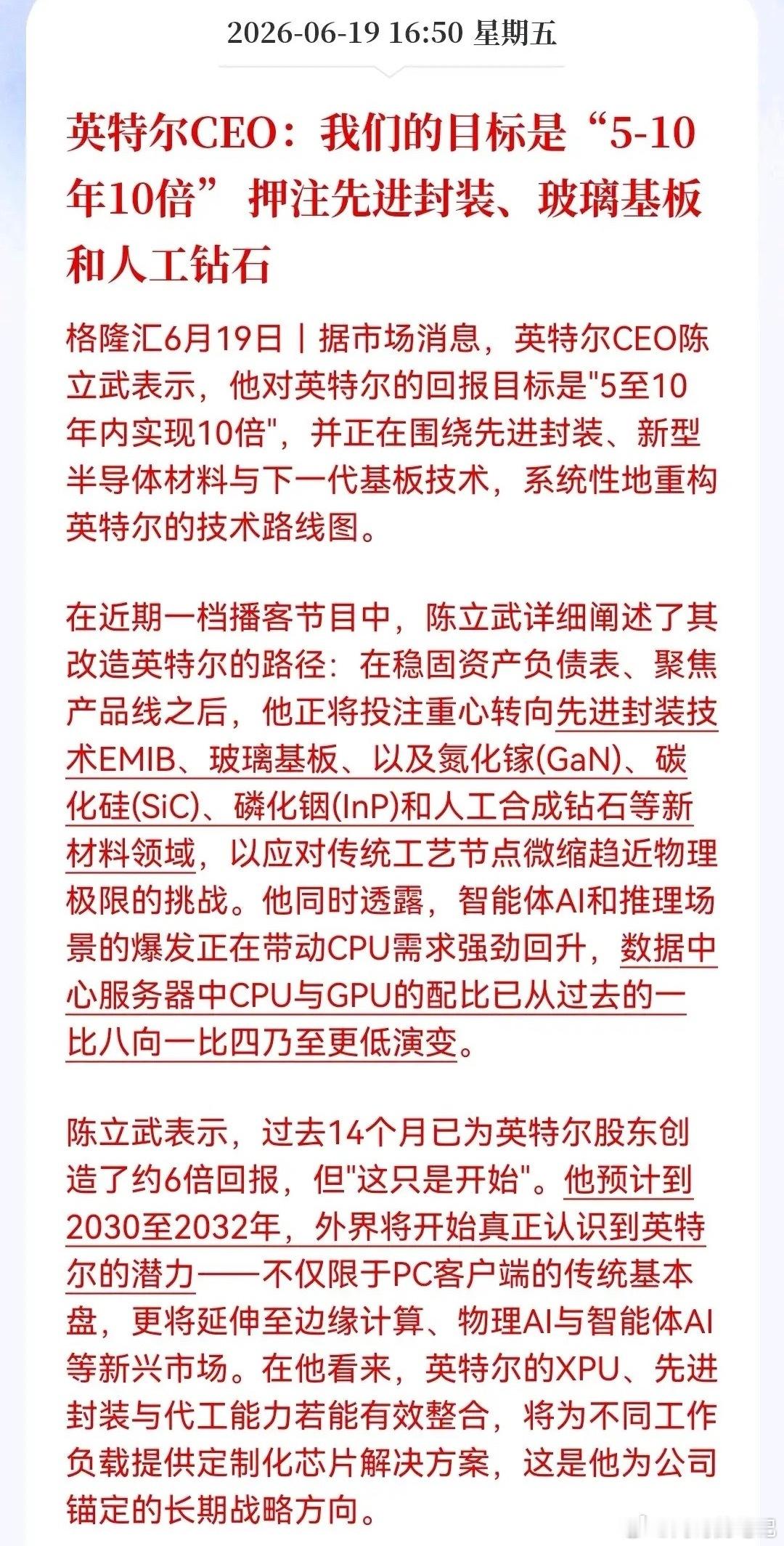 朝中有人”的英特尔果然不一样！CEO陈立武立下军令状！股价5-10年内翻10倍，