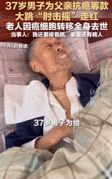 愿逝者安息！据媒体5月7日报道，安徽池州37岁男子为救直肠癌晚期父亲，放下所有尊