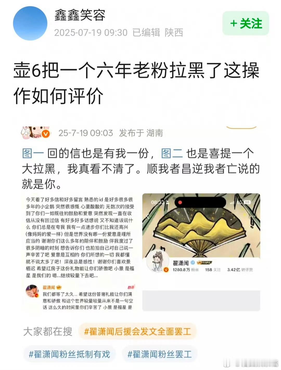 一个六年的老粉被翟潇闻拉黑了…… ​​​