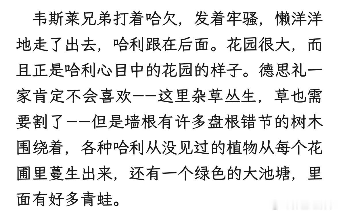 很喜欢陋居的花园☺️虽然英国人非常热衷于园艺，非常热爱把花园打理成很高贵美丽的样