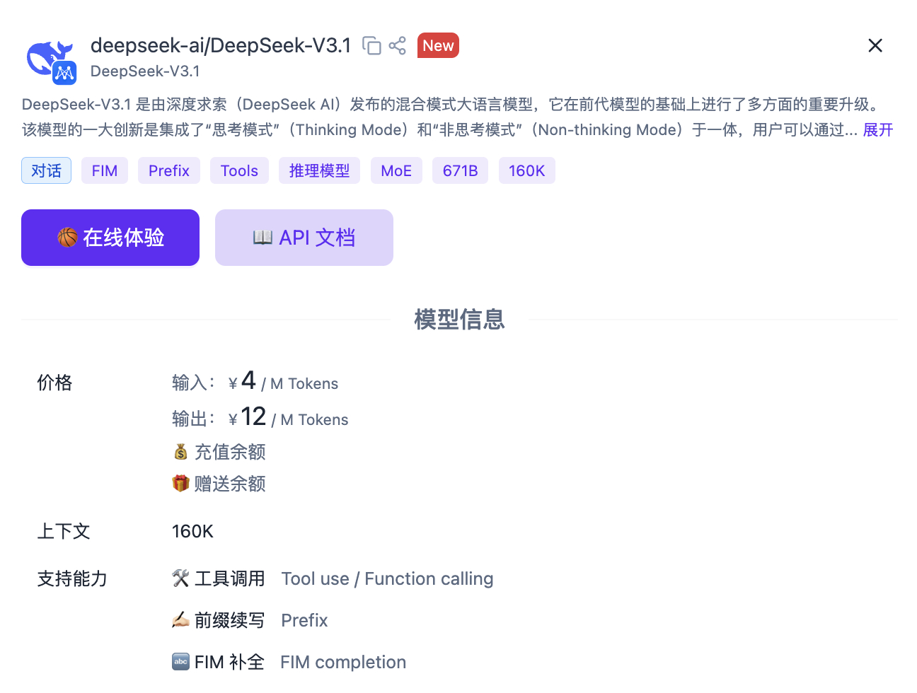 Easy同学正在独立开发 硅基流动上线 DeepSeek-V3.1 了 ​​​