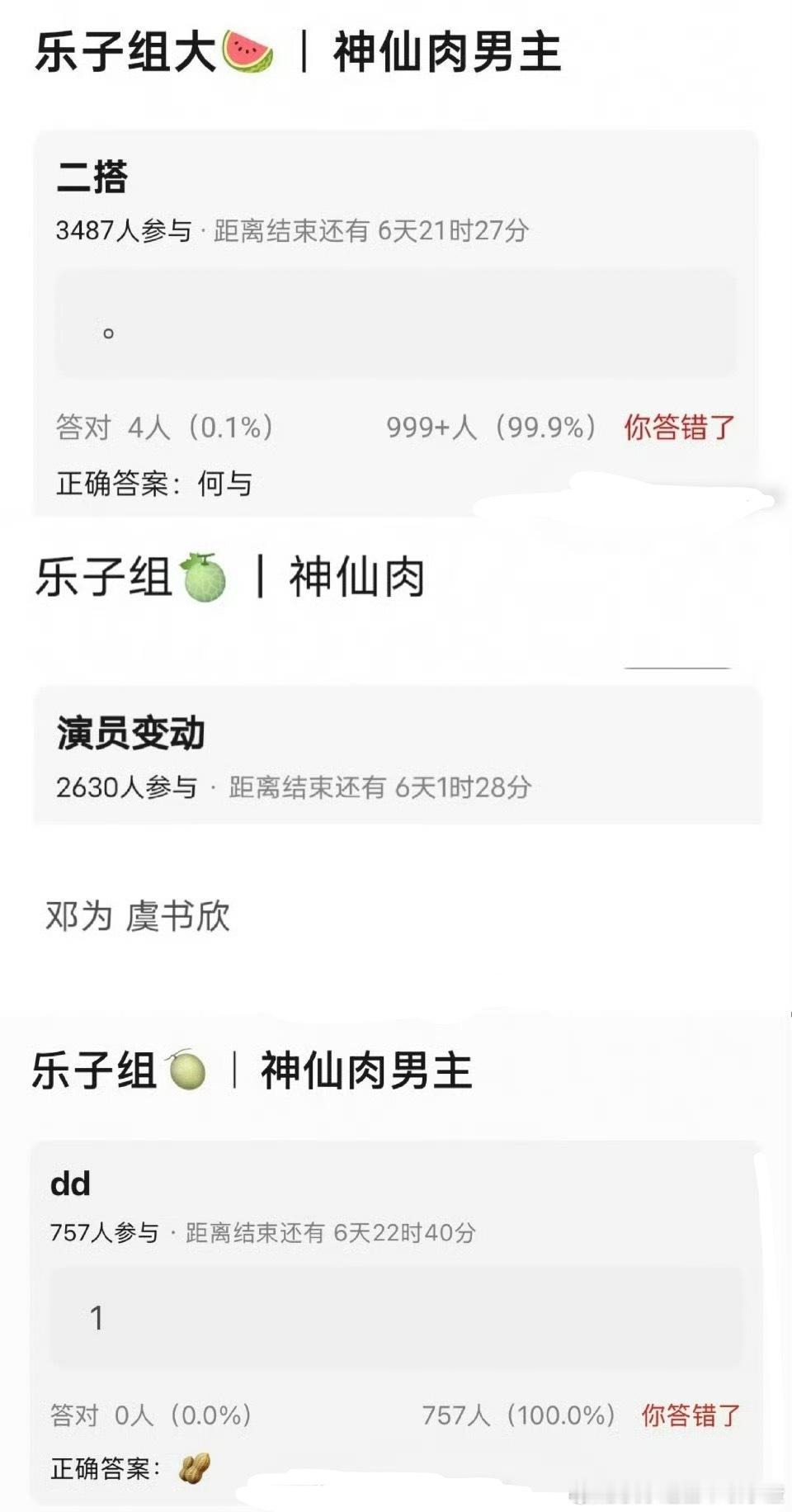 虞书欣《神仙肉》男主从何与、邓为又传到常华森了 神仙肉男主