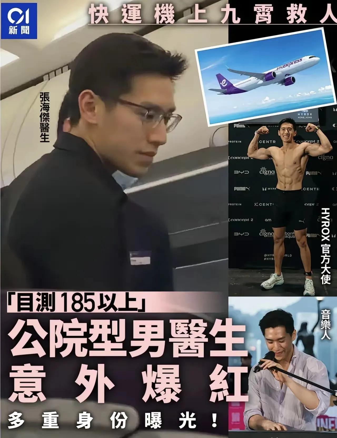 最近香港的一位医生火了。不是因为他在飞机上抢救了晕厥的乘客，而是因为，作为医生，